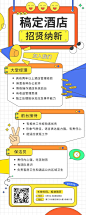酒店民宿招聘公告创意长图海报