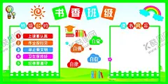班级背景墙 【酷图网】书香班级,kt板,班级公约,读书风采,书籍,彩虹,太阳,云朵,校园学校,卡通,儿童文化墙,幼儿园背景墙,形象墙,小学班级墙,幼儿园展板,标语,早教文化墙,幼儿园简介,培训班文化墙,学校幼儿园,背景墙,展板,幼儿园,墙面,设计,橱窗,文化墙,小学墙面,小学宣传栏,学习园地,班级文化,班级宣传栏