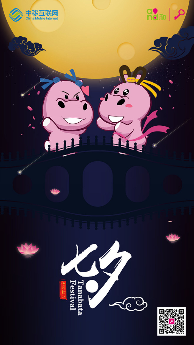 七夕