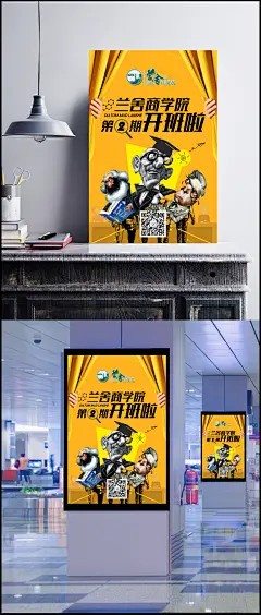 家居商学院创意海报设计