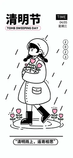 【南门网】广告 海报 节日 清明 简笔画 创意