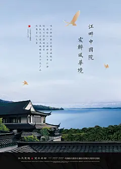 【源文件下载】 海报 地产 中式 合成 电梯 框架 招贴 意境 江 湖 海 368941
