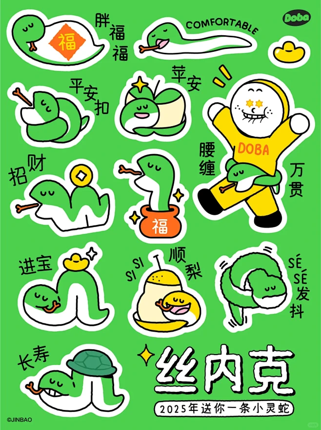 2025年送你一条小灵蛇 - 小红书