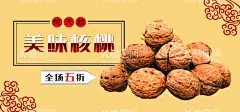 美味核桃  - 源文件下载【酷图网】鲜核桃海报,山核桃特产,带皮核桃,核桃品种,野生核桃,青核桃,鲜核桃,核桃坚果,优质核桃,核桃包装,核桃,嫩核桃,山地核桃,原味核桃海报,坚果,山核桃,糖炒核桃,纸皮核桃,开青皮核桃,扒开的核桃,新鲜核桃,开核桃海报,新鲜核桃海报,山核桃海报,核桃仁,核桃促销,胡桃,薄皮核桃,青核桃海报,核桃海报
