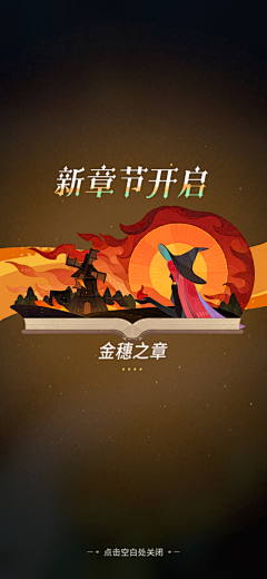 懿浠_mary采集到J-结算胜利失败开启