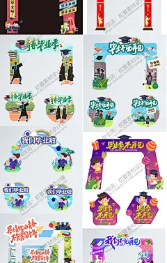 毕业门头拱门幼儿园高中大小学卡通美陈毕业典礼布置造型设计素材-淘宝网
