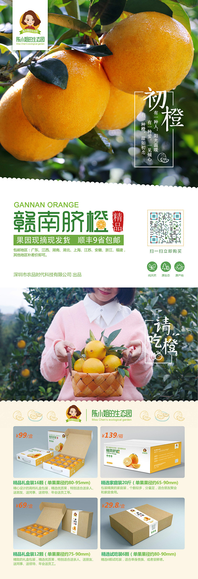 赣南脐橙海报水果海报产品海报-陈小姐的生...