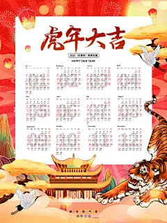 虎年大吉挂历  - 源文件下载【酷图网】2022虎年挂历,2022挂历,2022年挂历,2022,虎年挂历,虎年大吉海报,大气,高档,高端,2022年海报,2022虎年,2022年日历,2022日历,2022虎年日历,虎年日历,虎年年画,虎年素材,虎年挂历背景,春季挂历,企业挂历,单位挂历,公司挂历,虎年挂历模板,虎年挂历设计,挂历,
