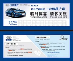 第九代索纳塔停车卡,第九代索纳塔,,,现代,,,,停车卡,,,,,,临时停靠,,,,请多关照,psd,白色,精品名片卡,精品模板,模板素材,网,模板网站,模板下载编号1829407@北坤人素材