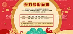 春节放假通知  - 源文件下载【酷图网】放假通知,新年放假通知,2023放假通知,春节放假海报,2023春节,春节放假,PSD分层素材,春节放假通知,兔年放假通知,元旦放假通知