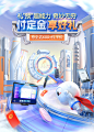 @佑佑佑小溪 采集 简洁科技感 3C数码家电 电器 保健品 食品酒水饮料 双11 双12 618 88会员日 99 C4D大促无线海报kv 科大讯飞旗舰店