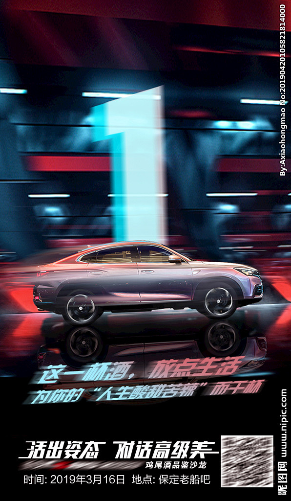 炫酷 汽车  倒计时 光感