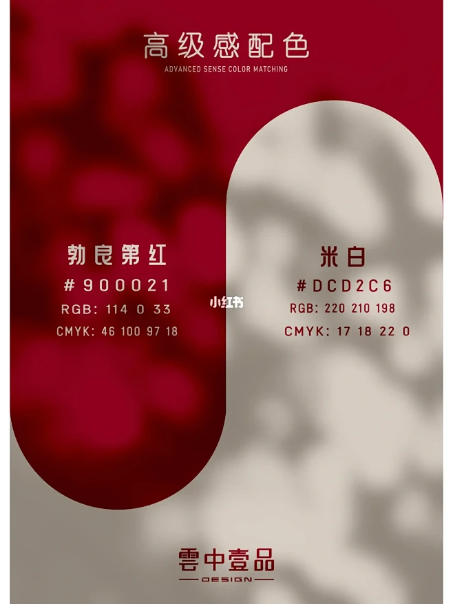 高级感配色案例分享－红色系