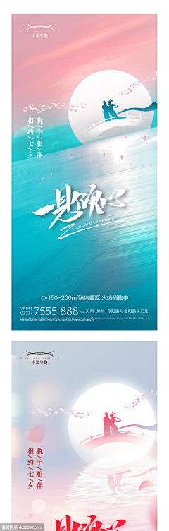 ABT-A采集到七夕 情人节