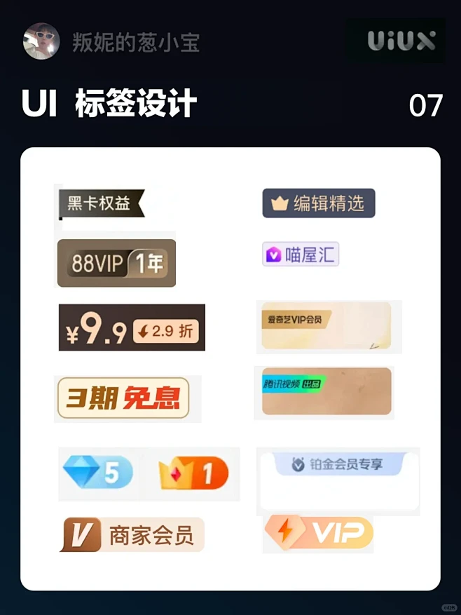 UI 标签优秀界面分享 - 小红书-花瓣网