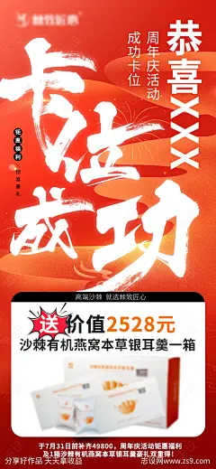 卡位成功喜报海报-源文件-志设网-zs9.com