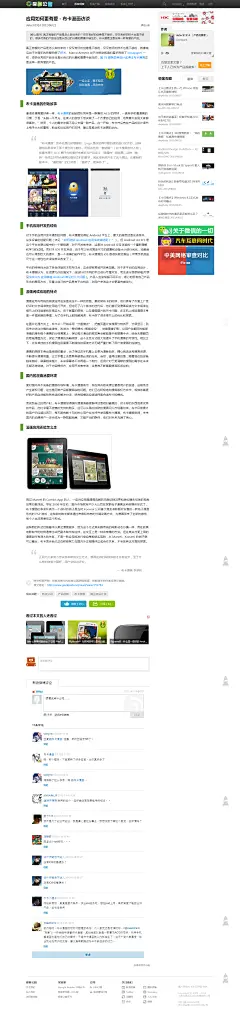 应用如何更有爱 - 布卡漫画访谈 | 极客公园