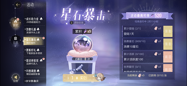 绝对演绎-星石暴击