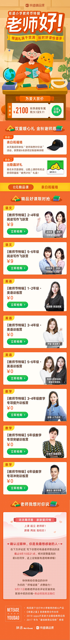 欺山赴海践雪径采集到活动落地页面