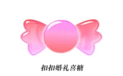 狮虎新婚快乐!!!!!!祝狮虎和师娘长长久久，百年好合!!!!!!
没准备什么礼物，改日补上!!