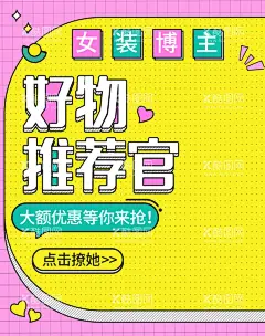 好物推荐官  - 源文件下载【酷图网】直播,网红直播海报,直播抢工厂,工厂直销,大牌直播,厂家直销,大牌直播海报,全城钜惠,建材家居直播,直播海报,优惠,疯抢,直播抢优惠,网红直播,直播购物,网红直播促销,直播平台,抖音,手机直播,网络主播,直播推广,女神直播,美女直播,网络直播,现场直播,直播展板,免费直播,大牌,红人直播间