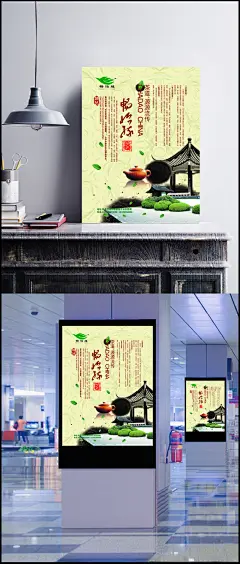 茶海报设计素材图片