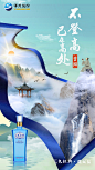 白酒重阳微信节点海报酒水登高平面设计 洋河邃之蓝——小凤原创