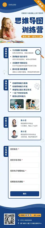 H5长页早幼教思维导图招生详情
