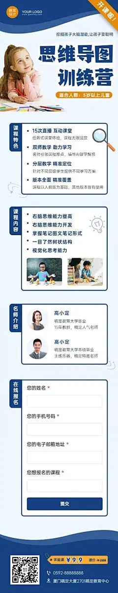 H5长页早幼教思维导图招生详情