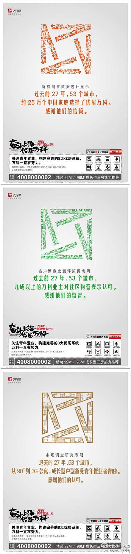 奋斗上海、优居万科