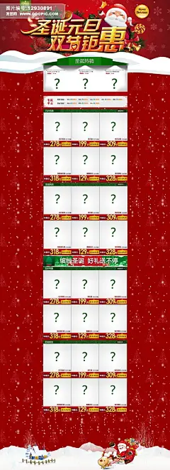 大家电/生活电器 女鞋/男鞋/箱包 女装/内衣 圣诞节促销模板 元旦首页 圣诞树 圣诞老人 促销海报 圣诞节首页 圣诞节 圣诞 女装首页 圣诞狂欢季 雪花 圣诞海报 元旦海报 圣诞优惠券 家电首页 女鞋 女装首页 圣诞季
