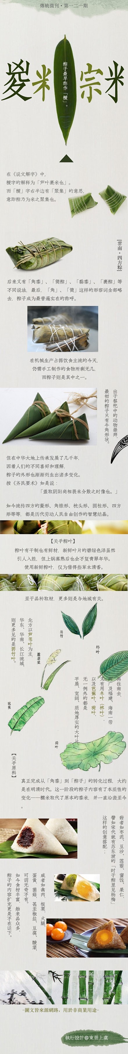 #傳統微刊#【第一二一期·粽】這個季節，...