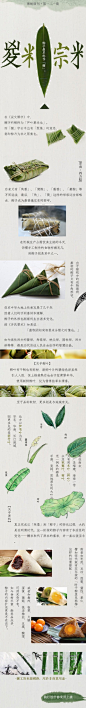 #傳統微刊#【第一二一期·粽】這個季節，這個時候，最多的是粽。白天熱氣散開的草木之香，混於其中的餡味兒，桌上滿盤的鴨蛋……無一不告訴我們，端午來了。但習俗絕非僅是吃食那麼簡單，每年端午日五毒橫行，古代先民掛五毒畫、編五色繩、灑雄黃……習俗不斷，但關乎粽，就這味~ http://t.cn/RvfLh2E