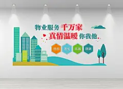物业文化墙物业服务中心文化墙