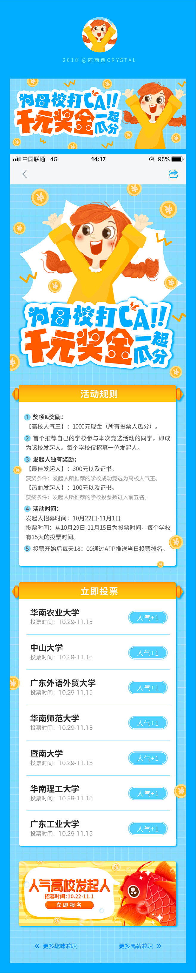 口袋兼职 | 打CALL活动Banner...