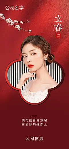 医美立春节气海报-设计素材-shejisc.cn