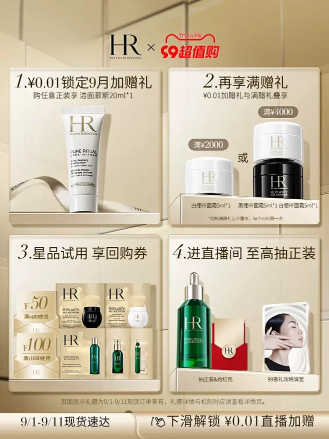 【99超值购】HR赫莲娜绿宝瓶油皮乳液祛...