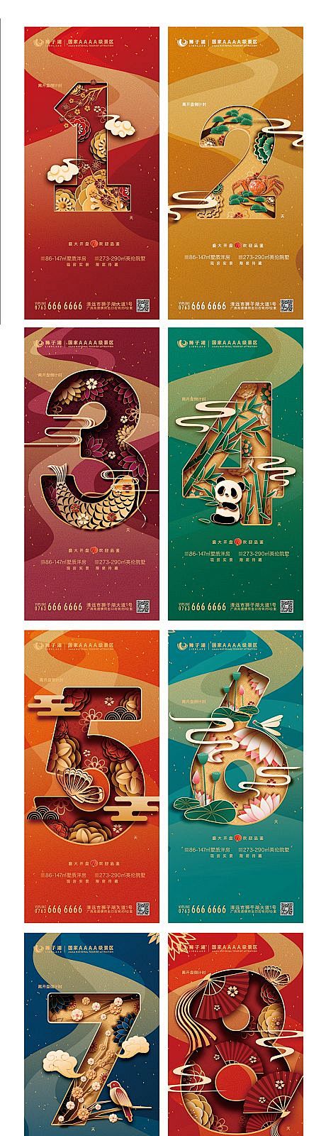 【源文件下载】 海报 地产 倒计时 数字...