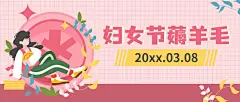三八妇女节营销线上宣传插画公众号首图