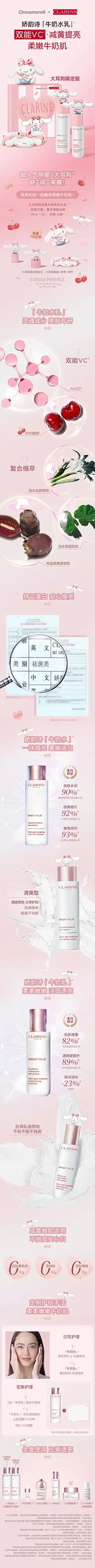 娇韵诗 新品 大耳兔联名