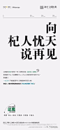 9套纯文字海报鉴赏！与众不同的传播力！