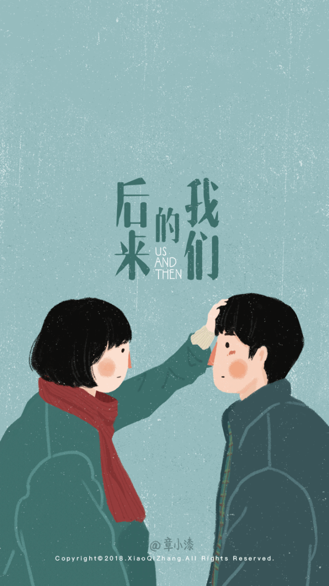 后来的我们--摸头杀插画