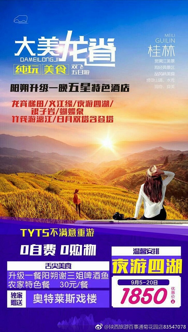 陕西旅游百事通菊花园店83547078的...