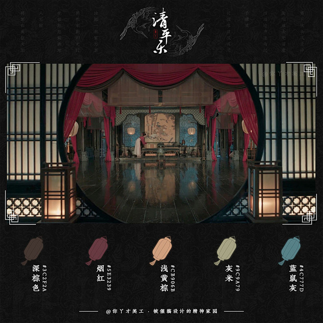 典雅美学！电视剧《清平乐》色卡