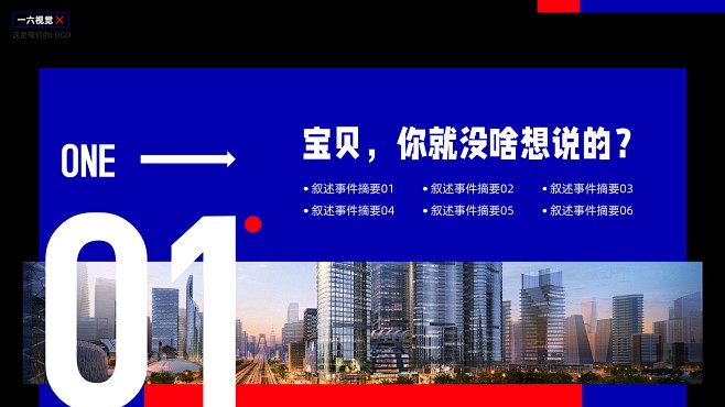 二木原创PPT模板 PPT设计 PPT版...