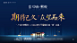 【源文件下载】 海报 广告展板 房地产 新中式 蓝金 湖景