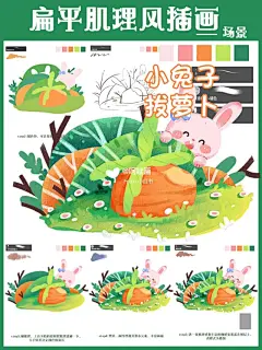 扁平风场景插画-小兔子拔萝卜