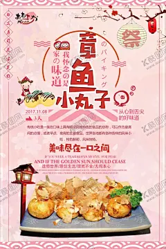 章鱼丸子海报 【酷图网】章鱼丸子海报,章鱼小丸子,章鱼烧,大阪烧,小丸子海报,台湾小丸子,特色小吃海报,街客海报,小吃加盟,小吃海报,铁板烧,铁板鱿鱼,鱼子酱,章鱼,关东煮,小丸子,章鱼美味,日本料理,日本美食,街边小吃,船木章,日本小吃,台湾美食,台湾小吃,章鱼丸子挂画