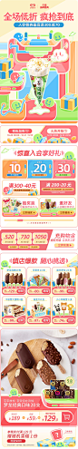 @佑佑佑小溪 采集 手绘 卡通 化妆品 个护 食品零食 酒水饮料 冰淇淋 618 99 双11 双12大促无线海报kv首页 活动页面 和路雪旗舰店