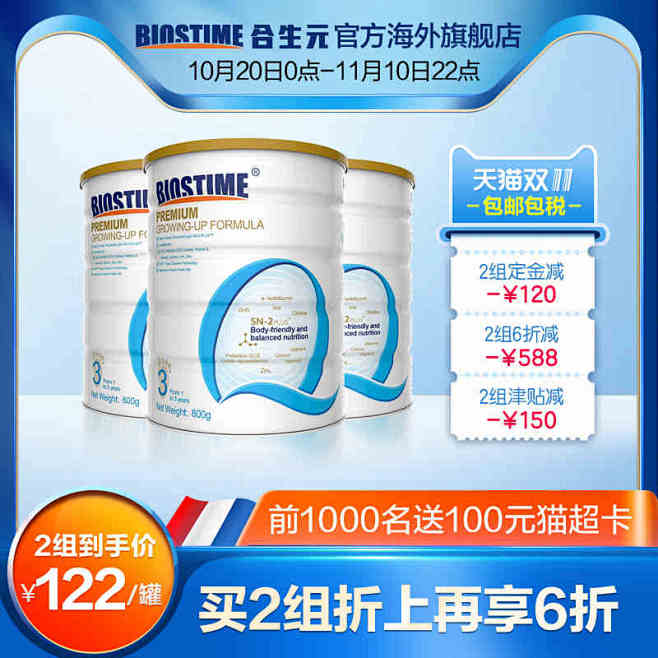 合生元BIOSTIME国际版铂金幼儿配方...